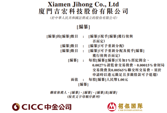 申银证券 吉宏股份，今年第五家A股公司通过港交所IPO聆讯，或很快香港上市